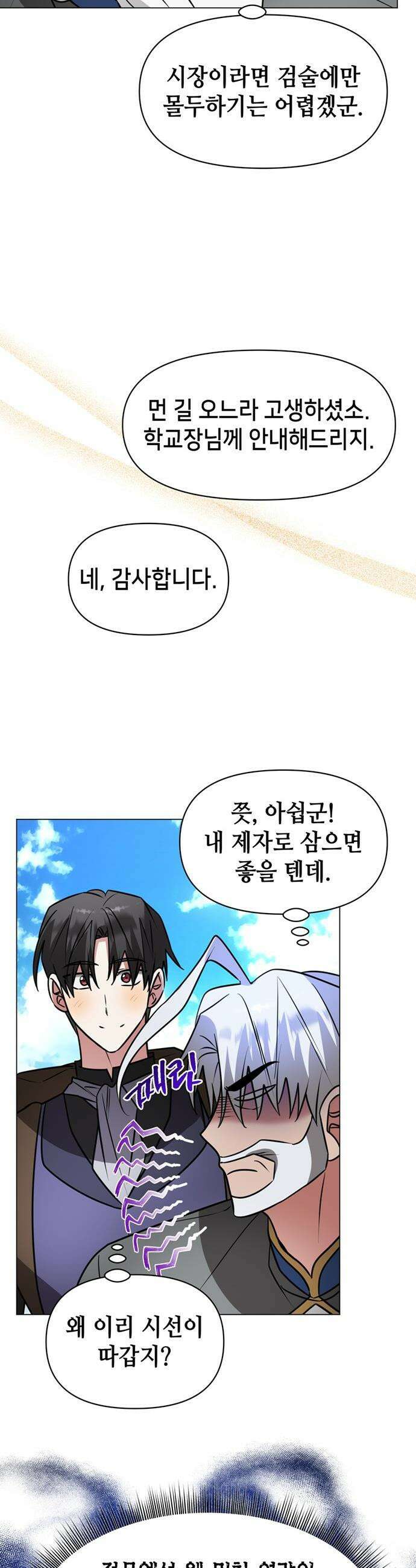 아카데미가 망했다 - 73화 4