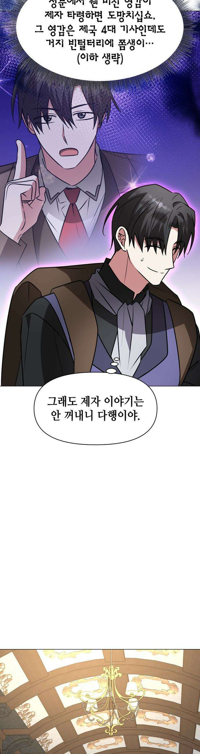 아카데미가 망했다 - 73화 5