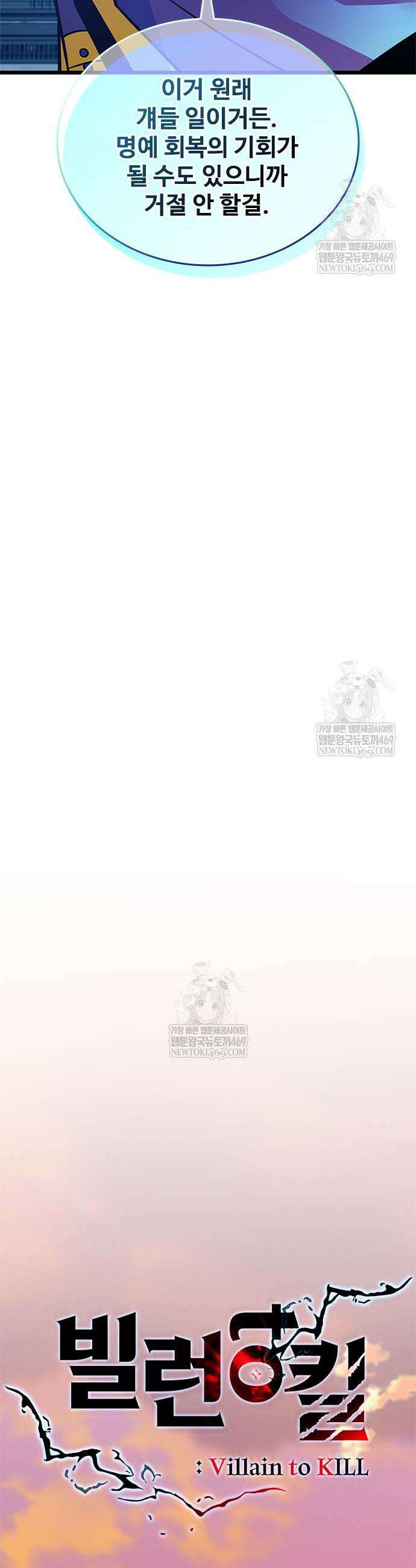 빌런투킬 217화 10