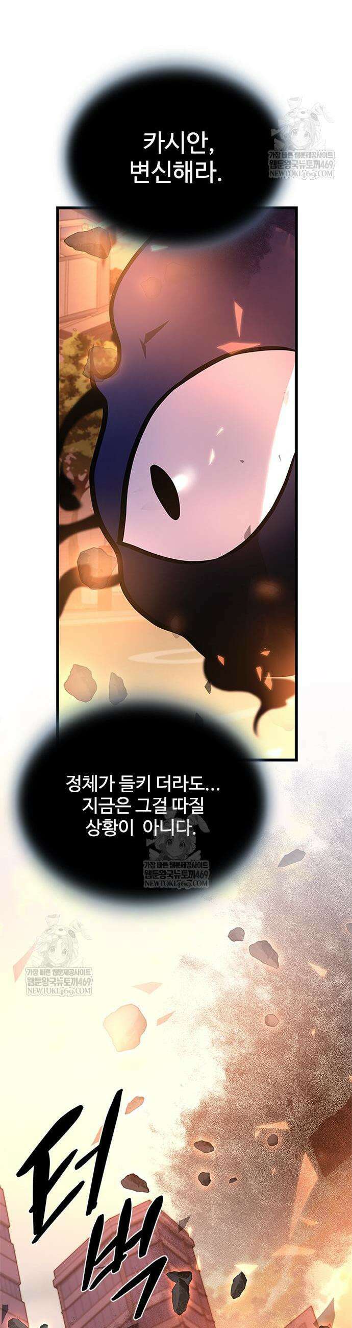 빌런투킬 217화 41