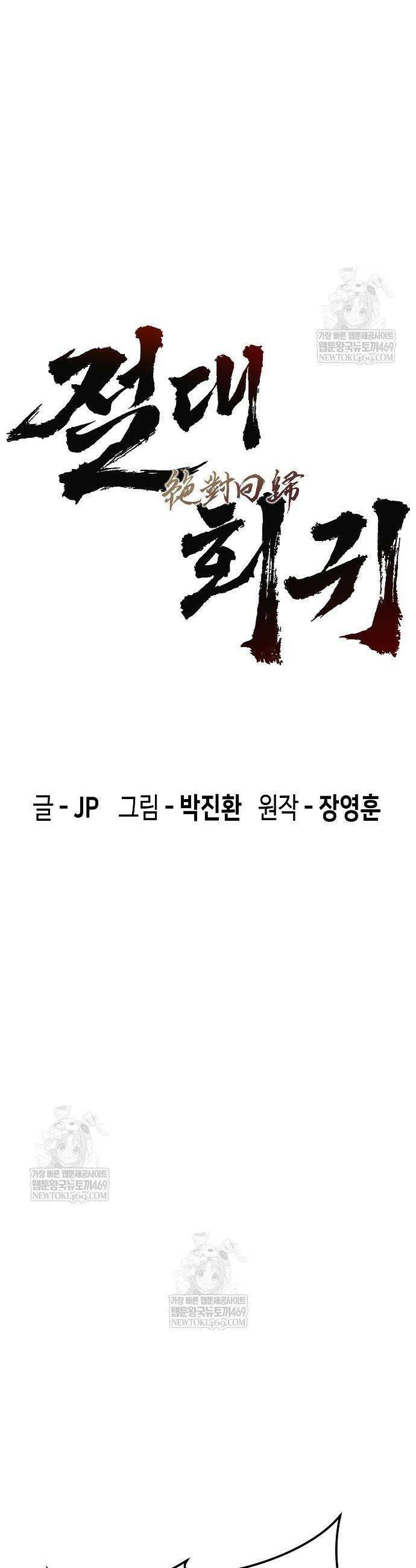 절대회귀 82화 3