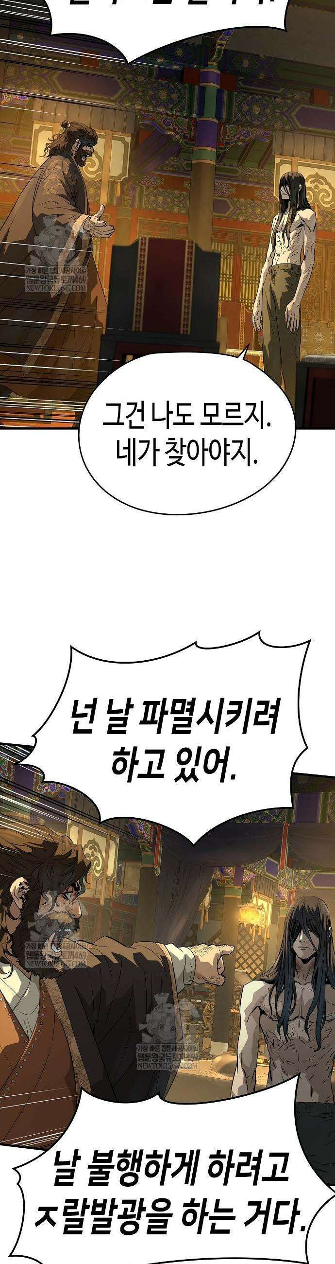 절대회귀 82화 5