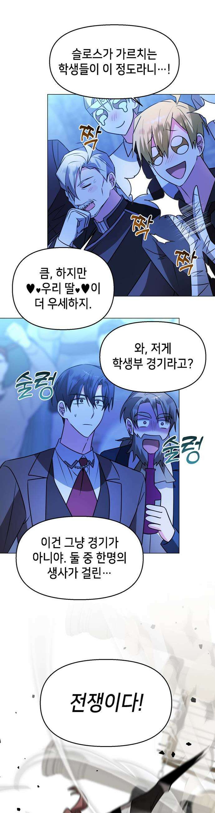 아카데미가 망했다 - 77화 2