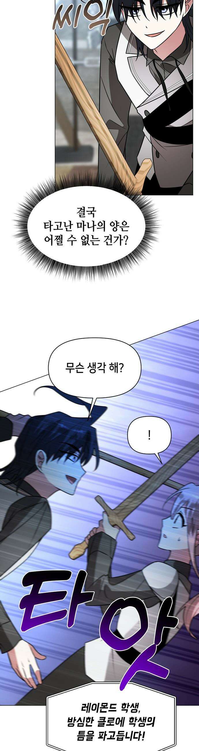 아카데미가 망했다 - 77화 5