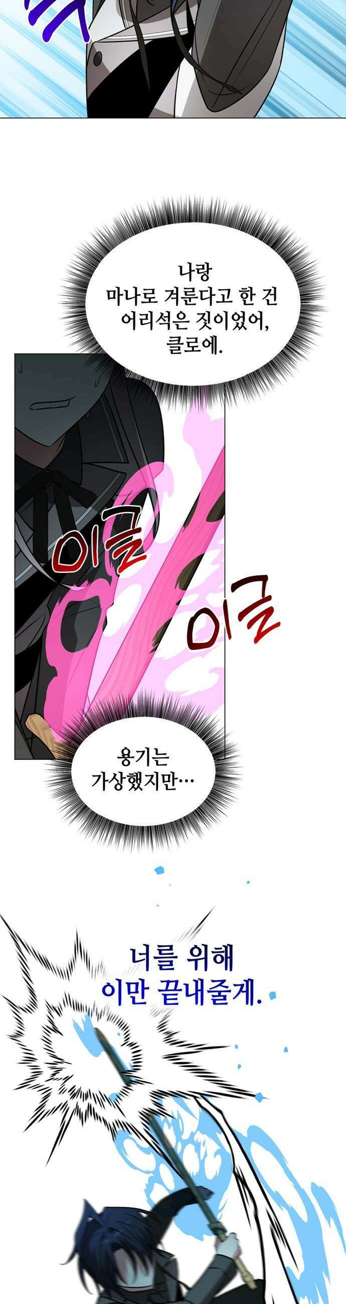 아카데미가 망했다 - 77화 8