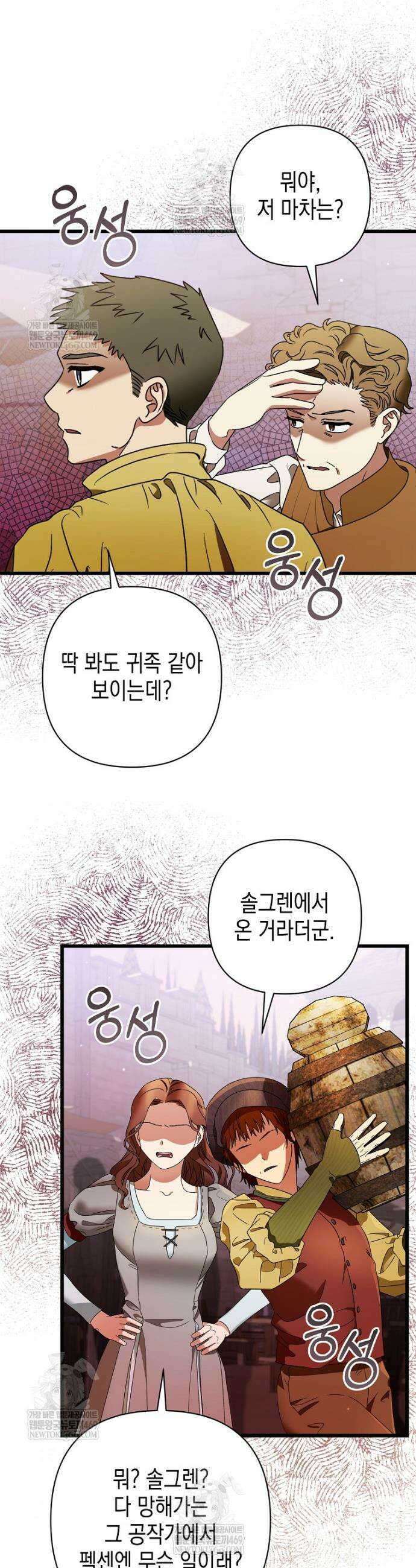 병약한 아빠를 간호했을 뿐인데 43화 2