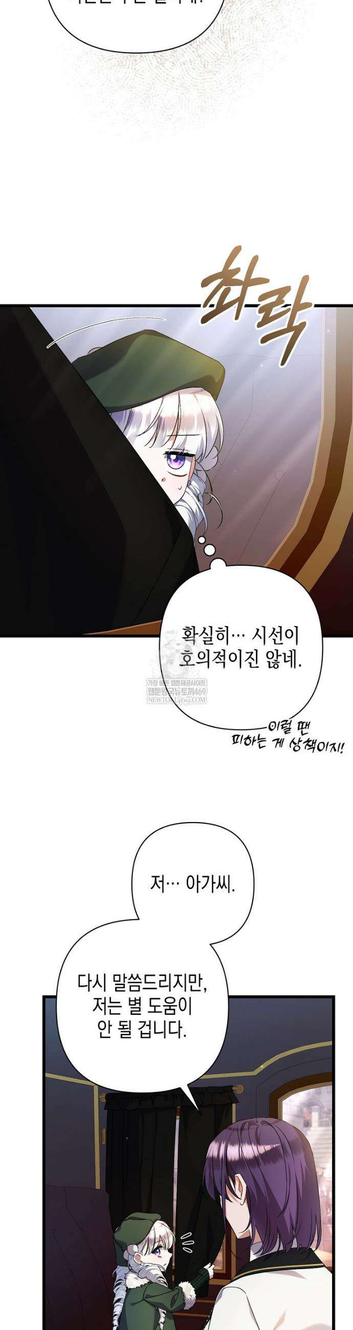 병약한 아빠를 간호했을 뿐인데 43화 3