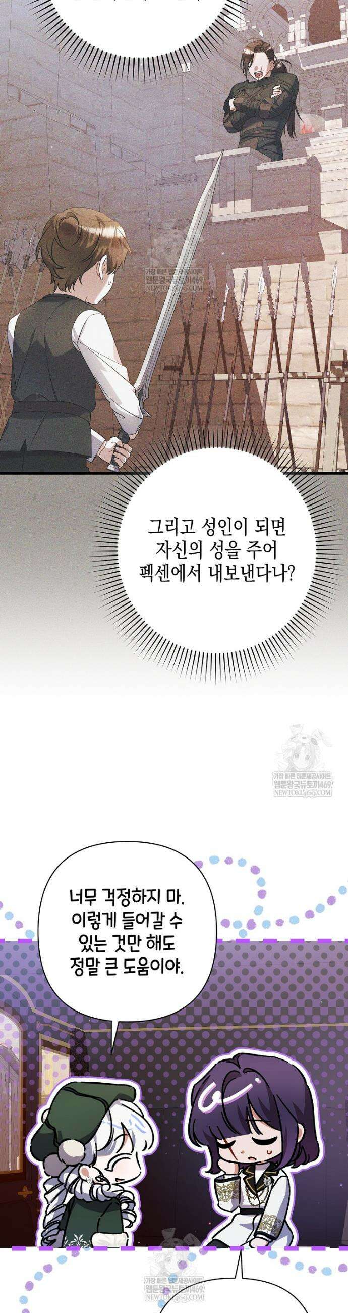 병약한 아빠를 간호했을 뿐인데 43화 5