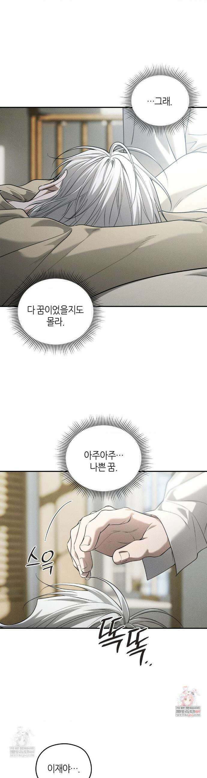 디어, 테디베어 58화 1