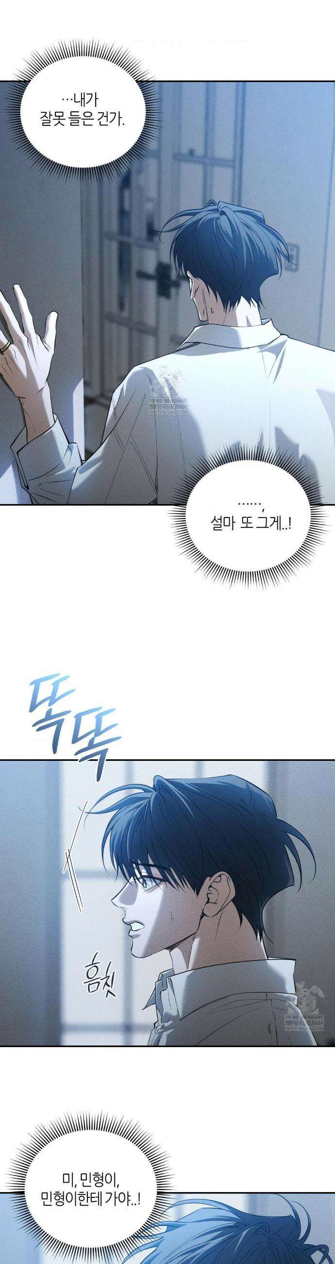 디어, 테디베어 58화 3