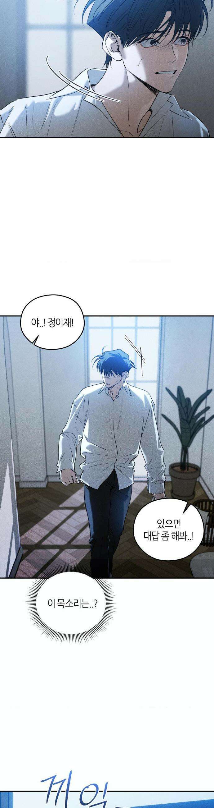 디어, 테디베어 58화 4