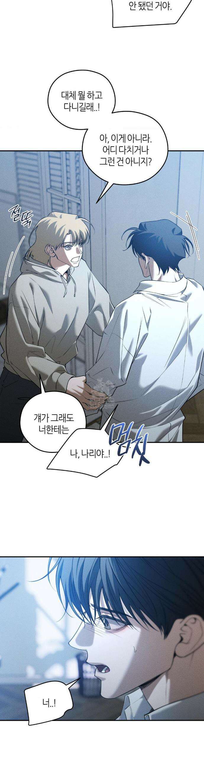 디어, 테디베어 58화 6