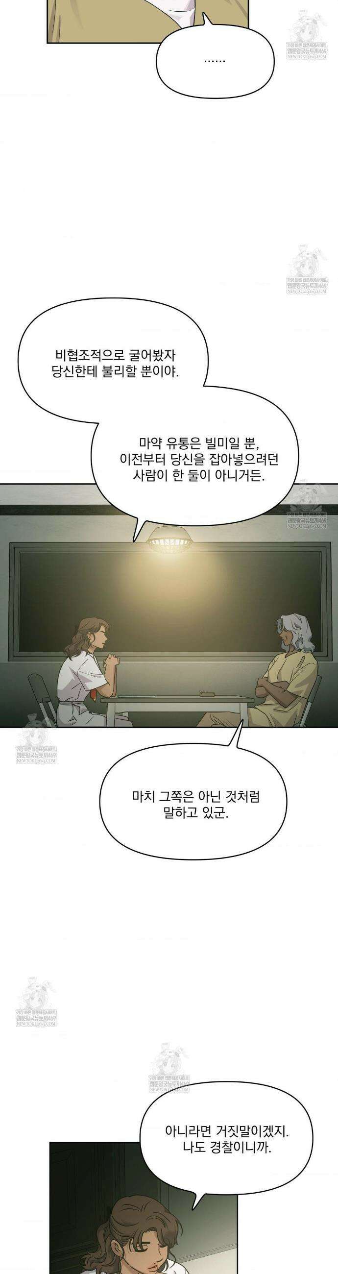 히트웨이브 30화(1부 최종화) 21