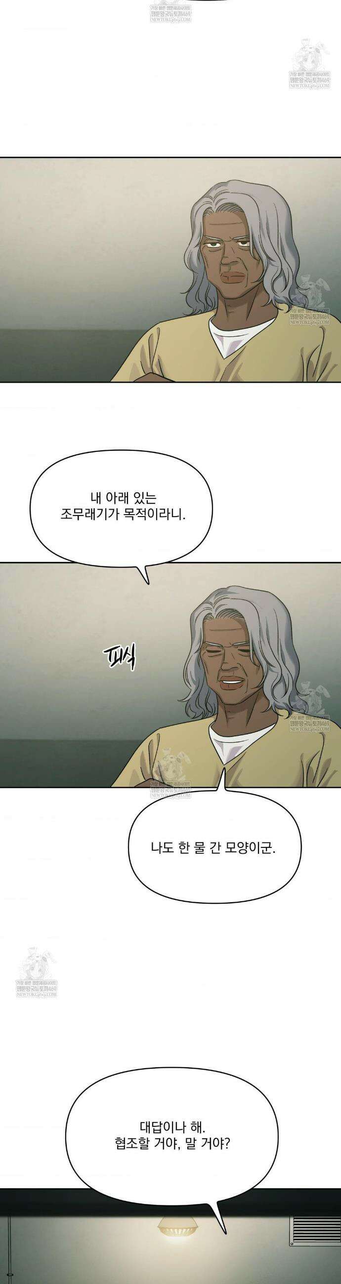 히트웨이브 30화(1부 최종화) 24