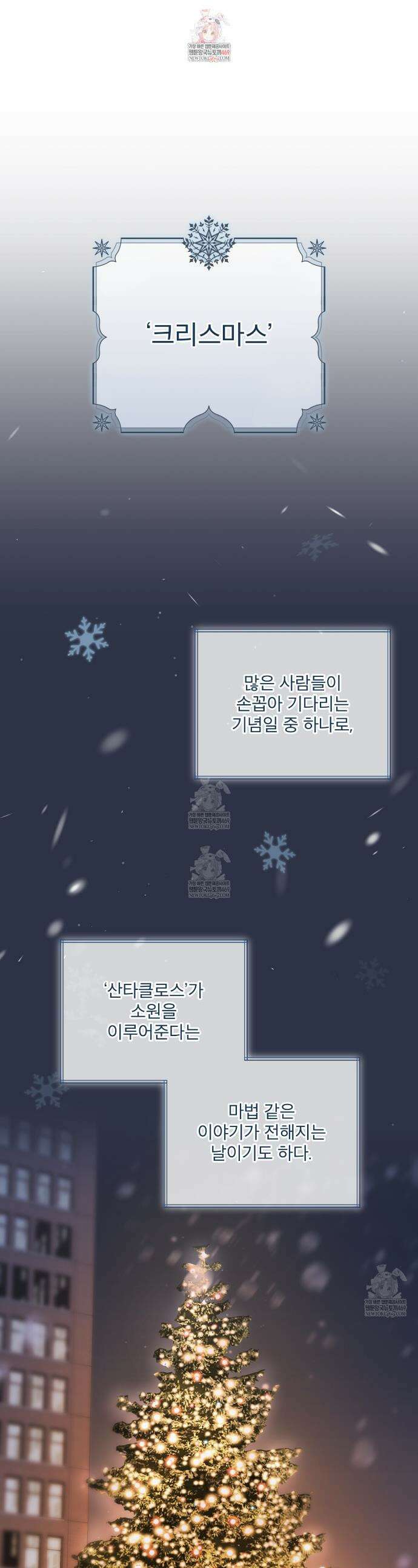섹시 산타 카리스마 (Sexy Santa Charisma) 프롤로그 1