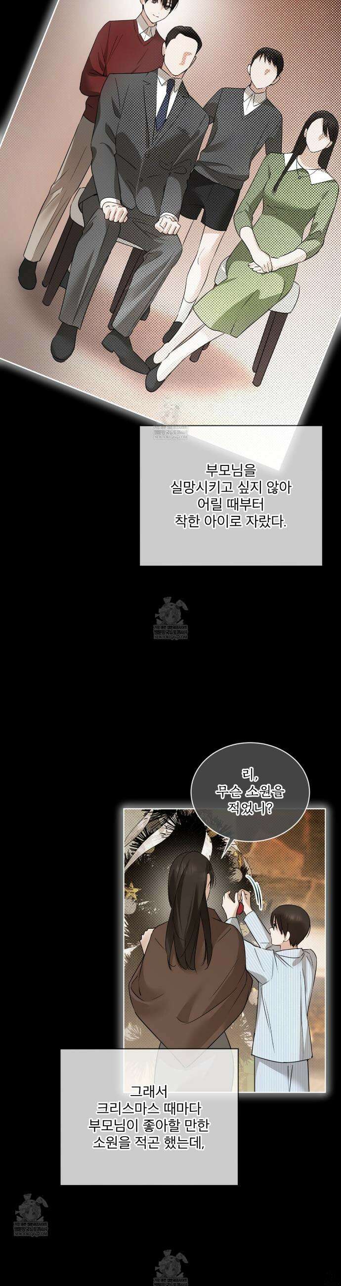 섹시 산타 카리스마 (Sexy Santa Charisma) 프롤로그 6