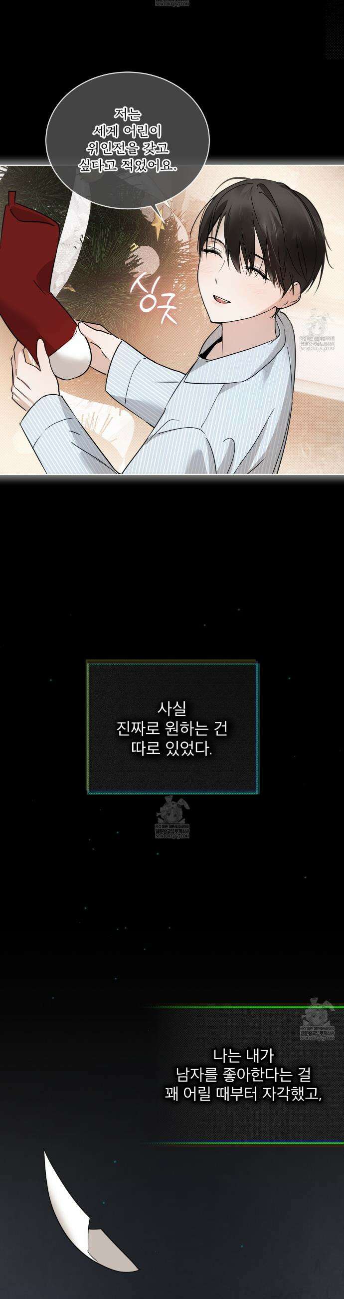 섹시 산타 카리스마 (Sexy Santa Charisma) 프롤로그 7