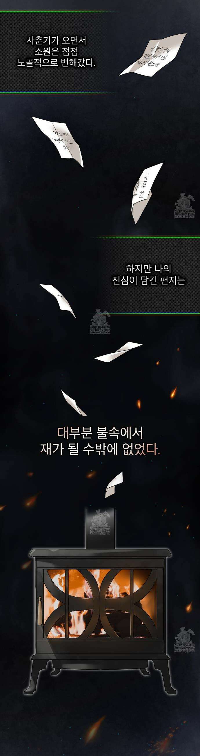 섹시 산타 카리스마 (Sexy Santa Charisma) 프롤로그 8