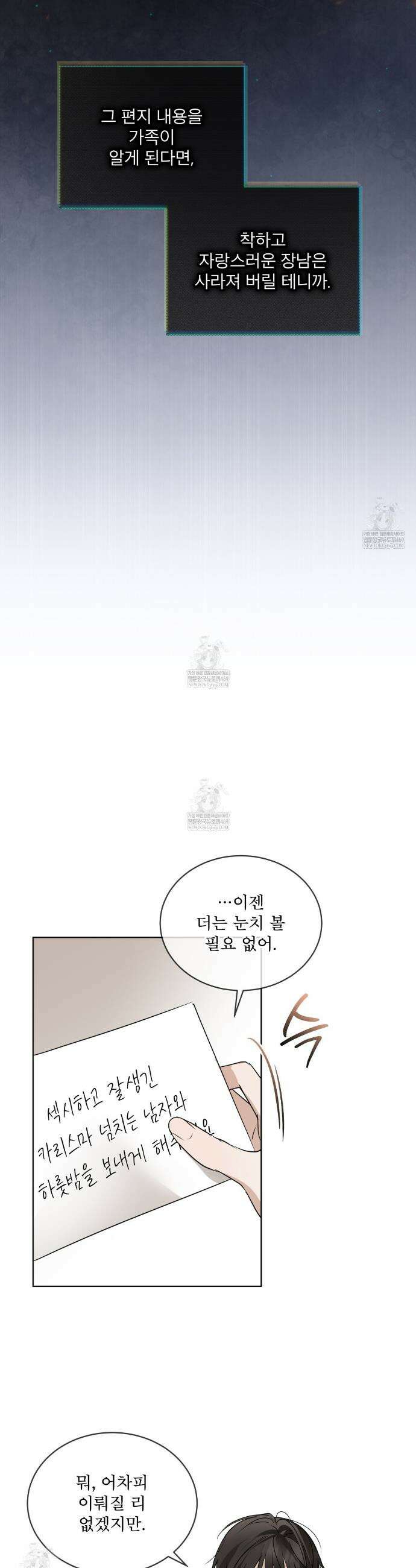 섹시 산타 카리스마 (Sexy Santa Charisma) 프롤로그 9