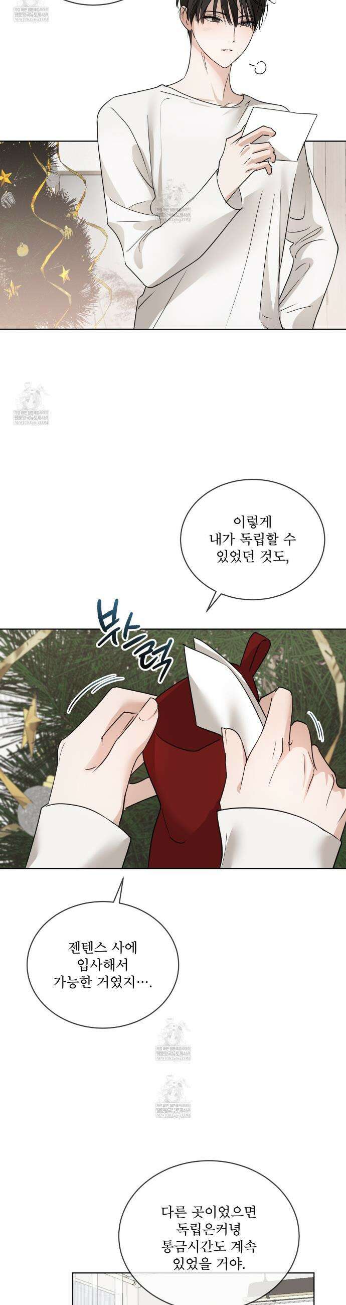 섹시 산타 카리스마 (Sexy Santa Charisma) 프롤로그 10