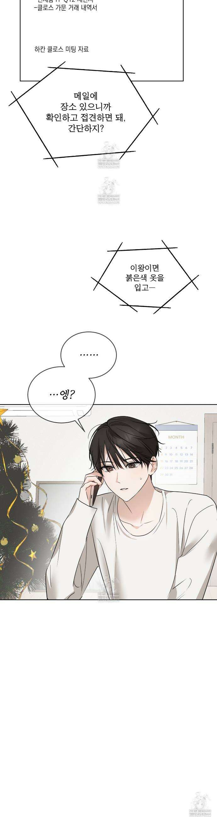 섹시 산타 카리스마 (Sexy Santa Charisma) 프롤로그 14