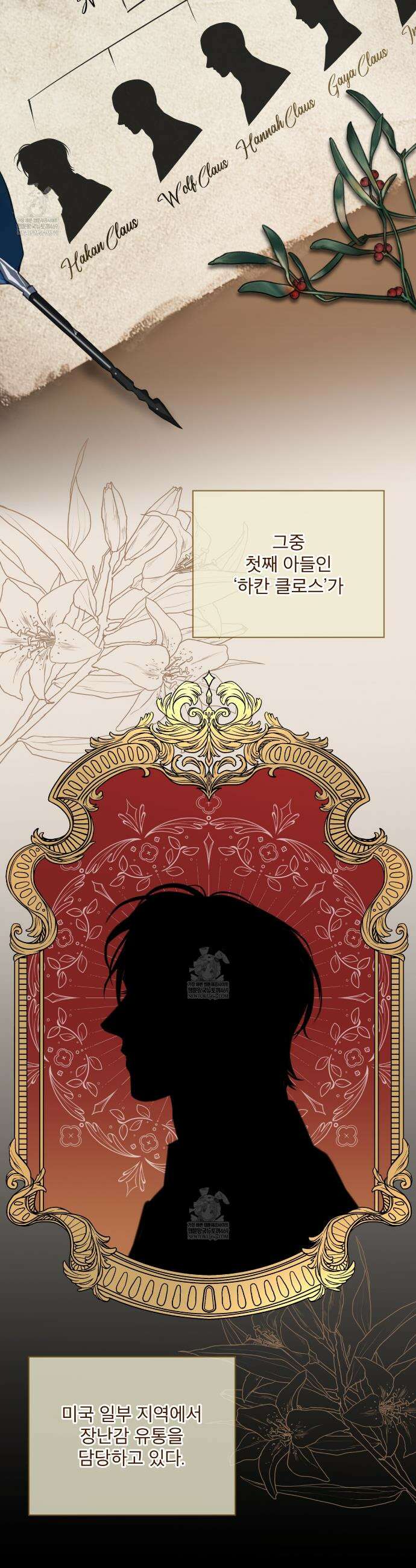 섹시 산타 카리스마 (Sexy Santa Charisma) 프롤로그 18