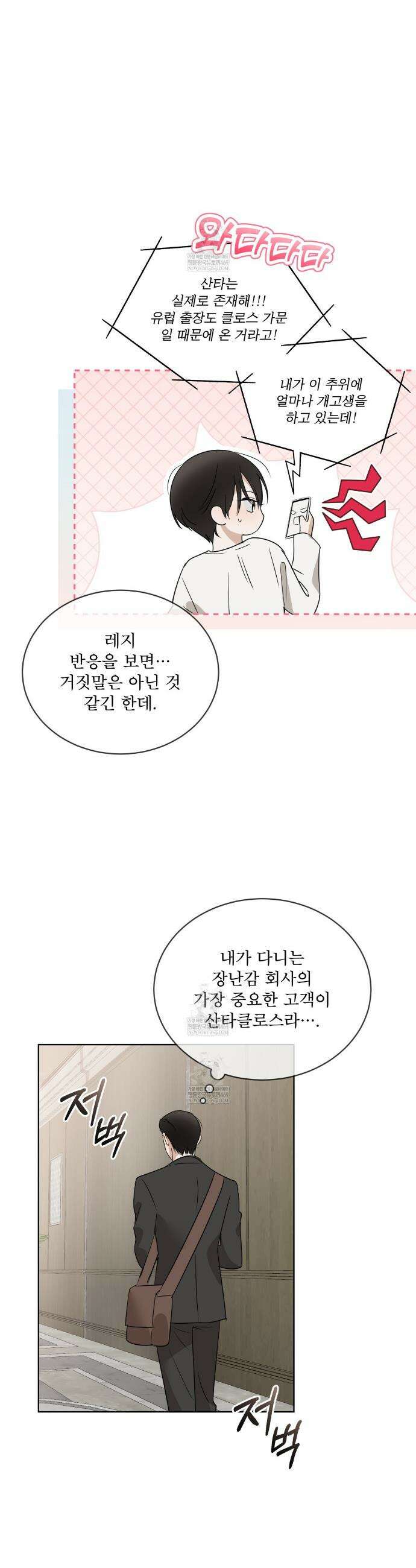 섹시 산타 카리스마 (Sexy Santa Charisma) 프롤로그 22