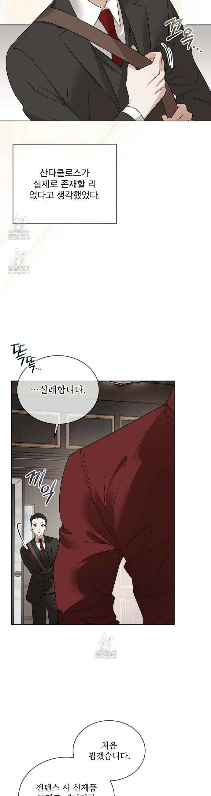 섹시 산타 카리스마 (Sexy Santa Charisma) 프롤로그 25
