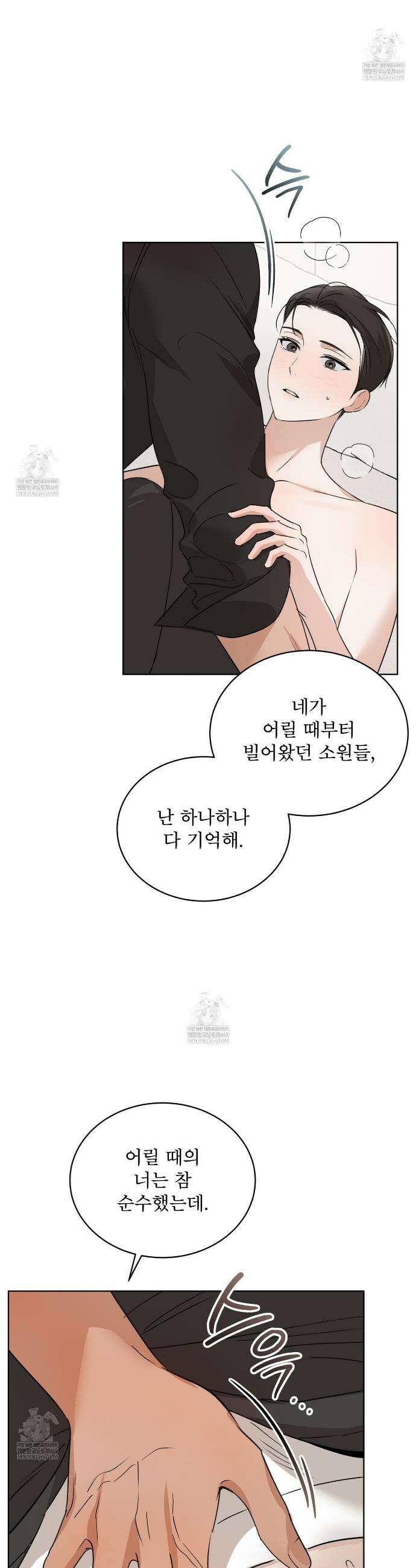 섹시 산타 카리스마 (Sexy Santa Charisma) 프롤로그 30