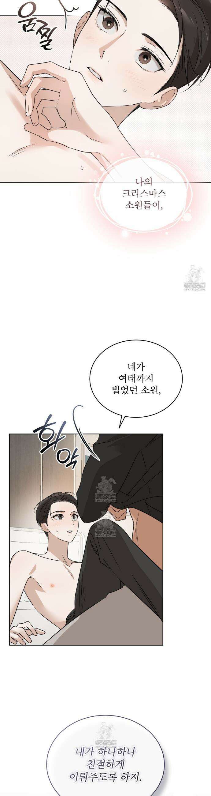 섹시 산타 카리스마 (Sexy Santa Charisma) 프롤로그 35