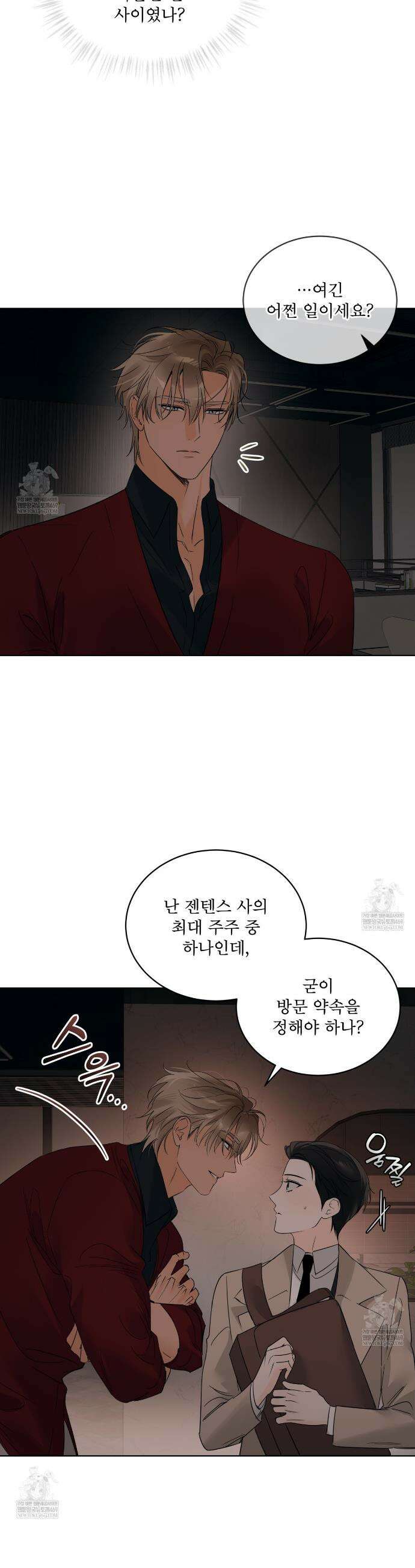 섹시 산타 카리스마 (Sexy Santa Charisma) 8화 2