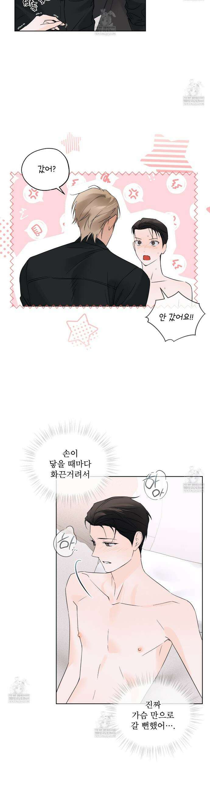 섹시 산타 카리스마 (Sexy Santa Charisma) 14화 6