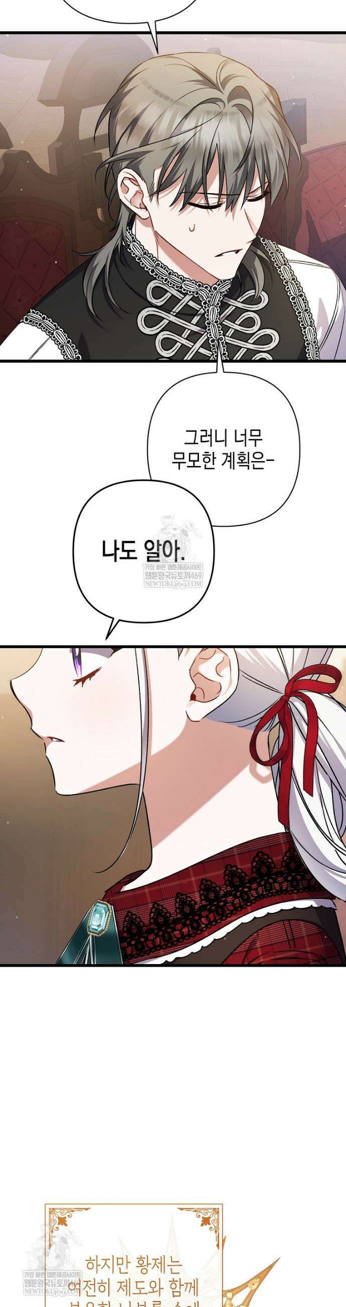 병약한 아빠를 간호했을 뿐인데 47화 5