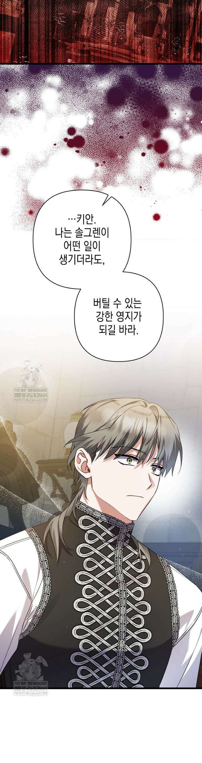 병약한 아빠를 간호했을 뿐인데 47화 7