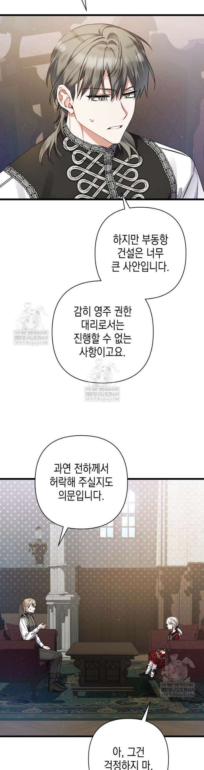 병약한 아빠를 간호했을 뿐인데 47화 9