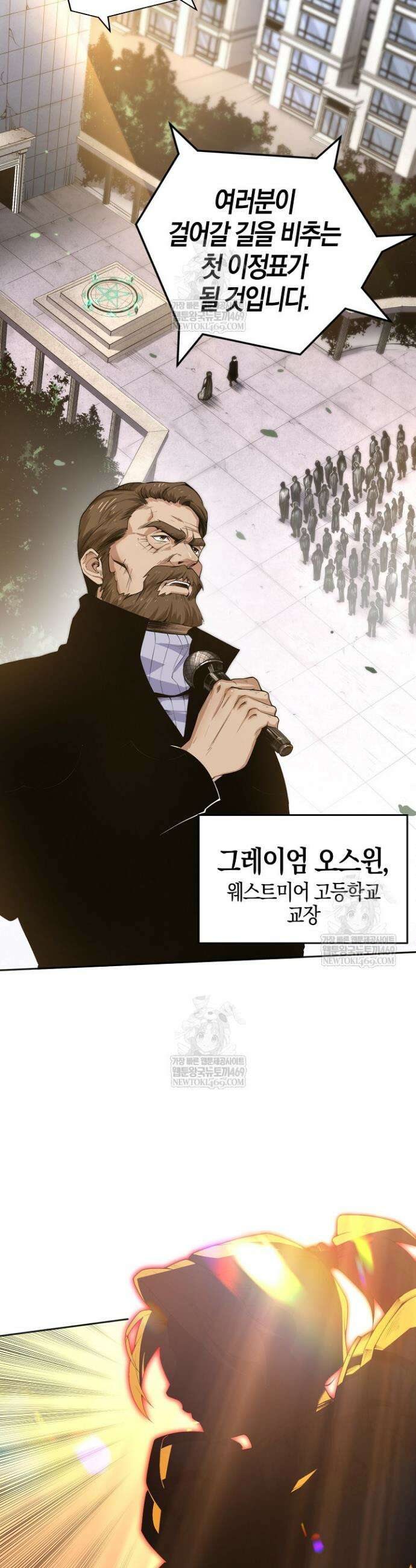 유일무이의 네크로맨서 1화 2