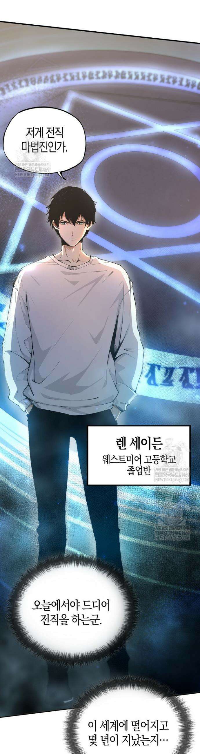 유일무이의 네크로맨서 1화 4