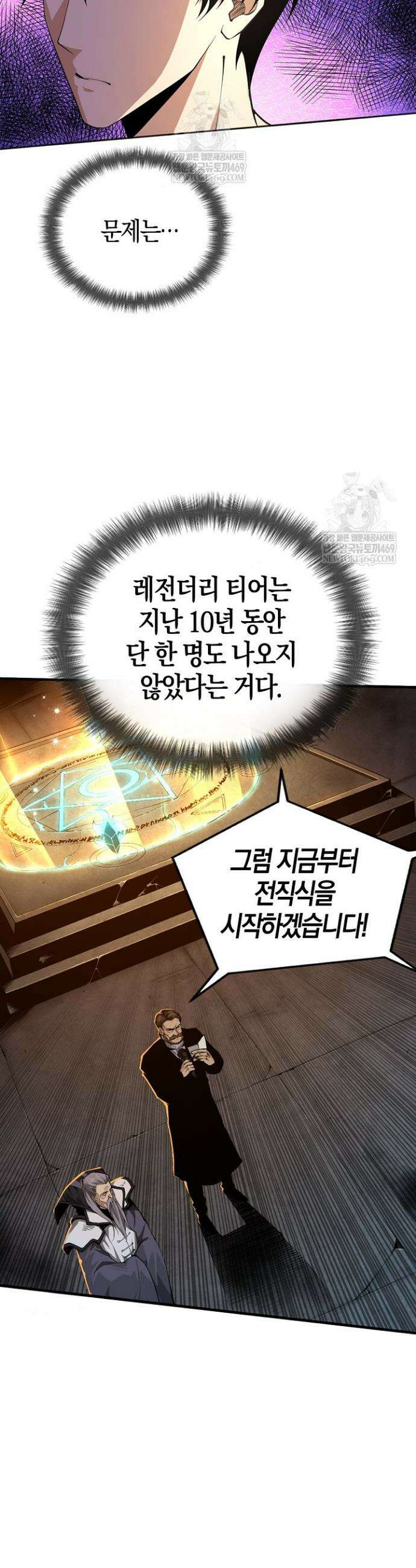 유일무이의 네크로맨서 1화 8