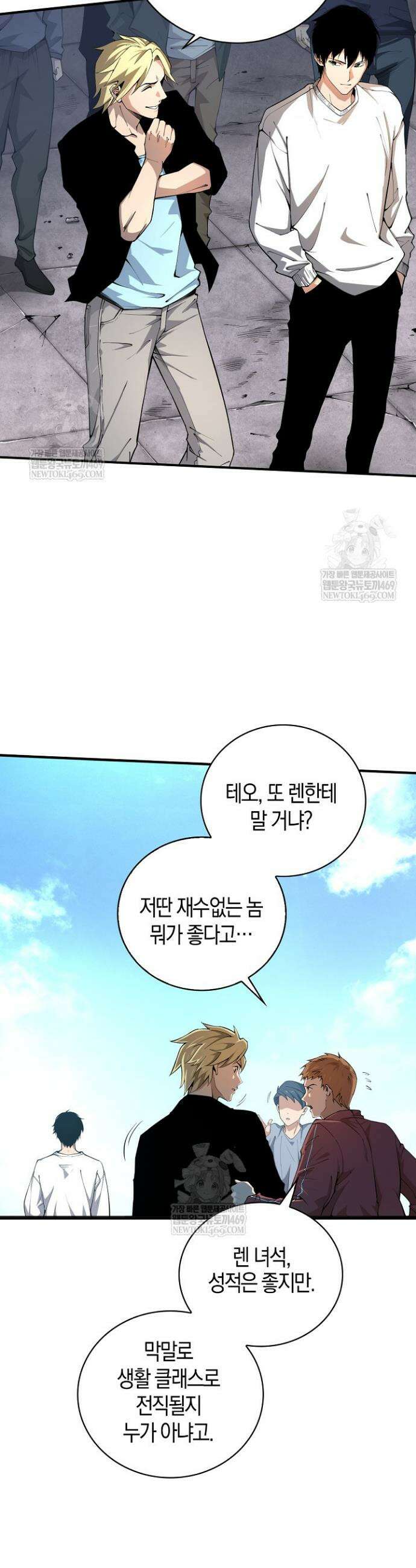 유일무이의 네크로맨서 1화 10