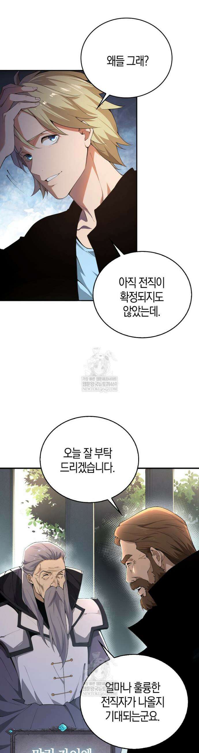유일무이의 네크로맨서 1화 11