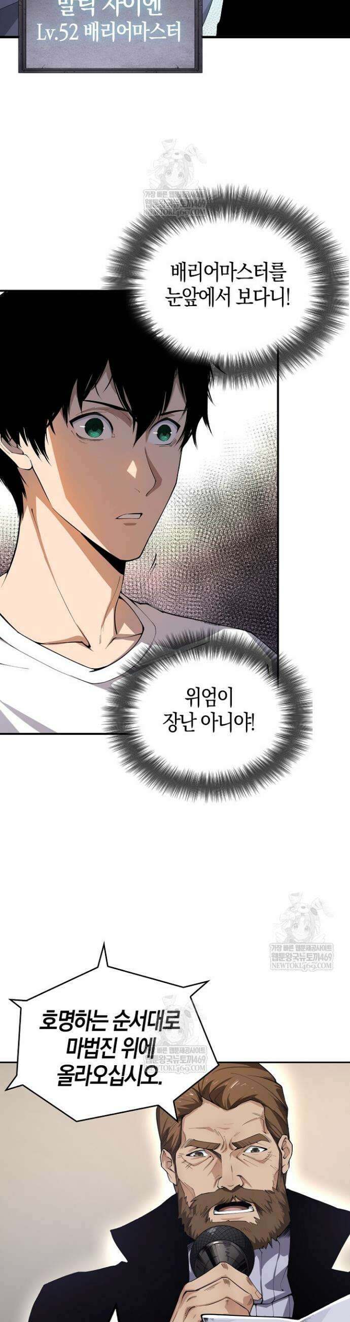 유일무이의 네크로맨서 1화 12