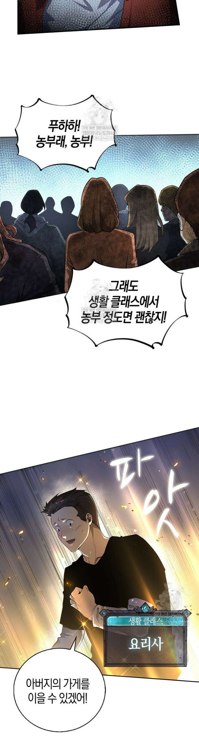 유일무이의 네크로맨서 1화 14