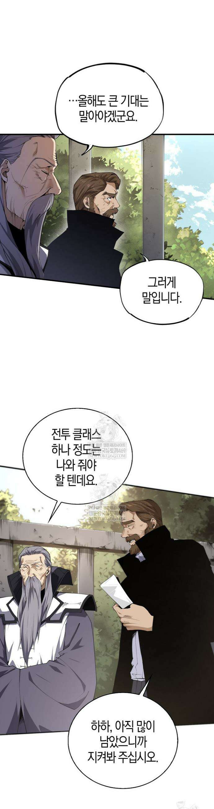 유일무이의 네크로맨서 1화 15