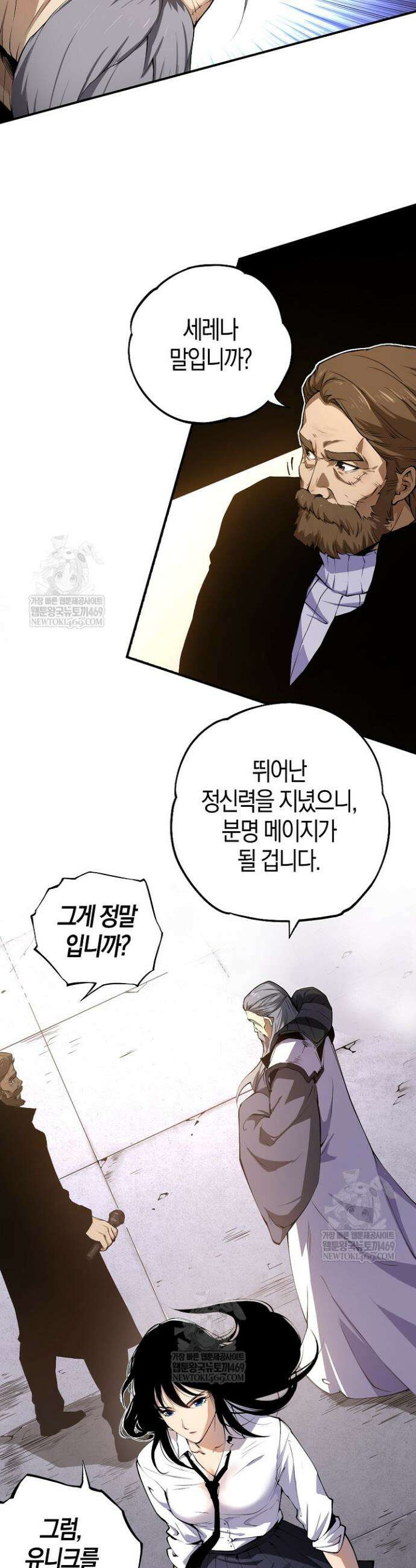 유일무이의 네크로맨서 1화 18