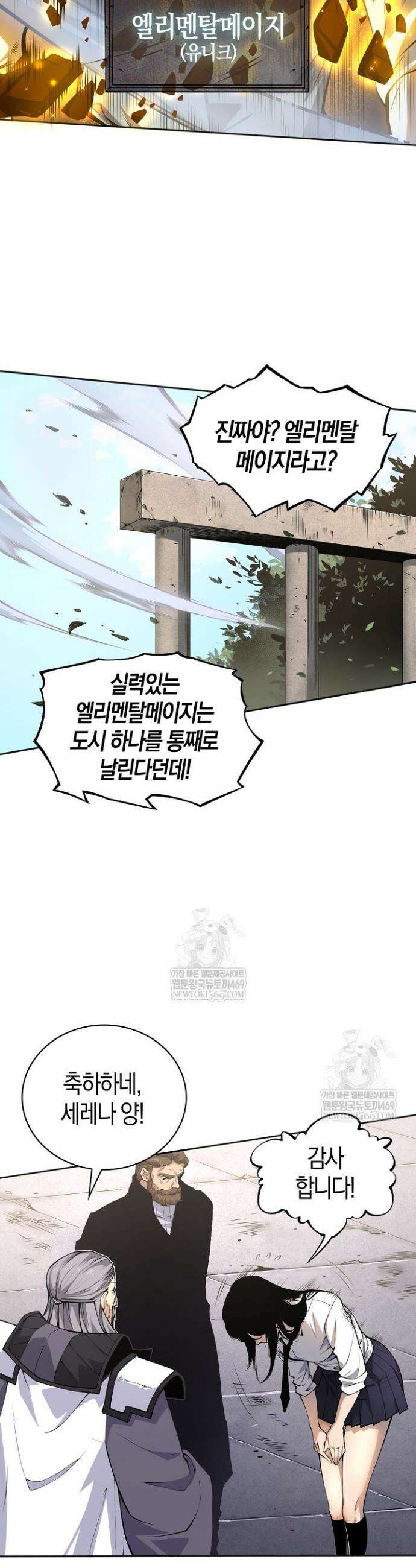 유일무이의 네크로맨서 1화 21