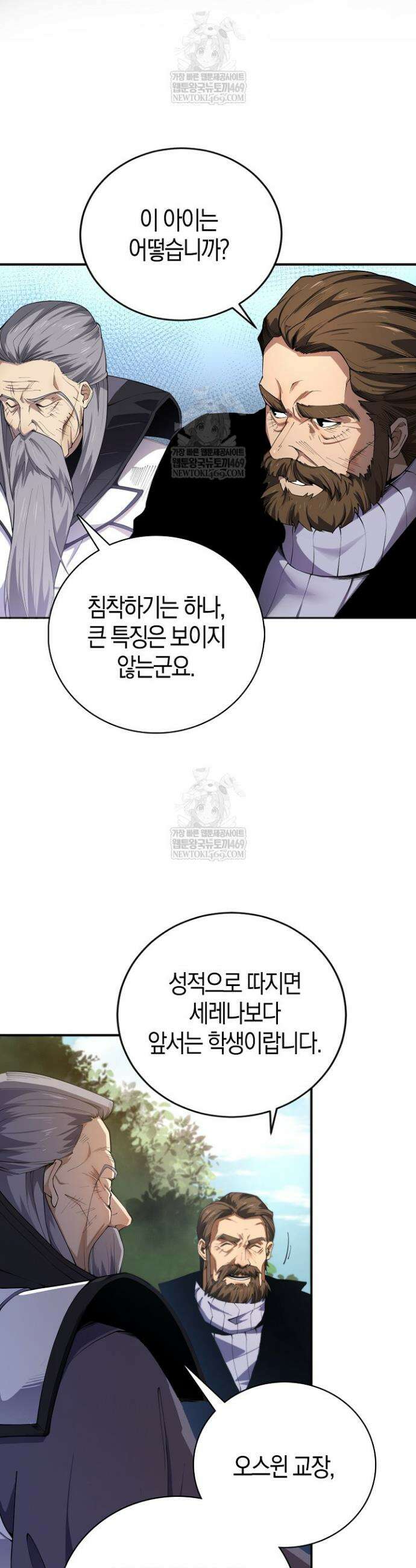 유일무이의 네크로맨서 1화 24