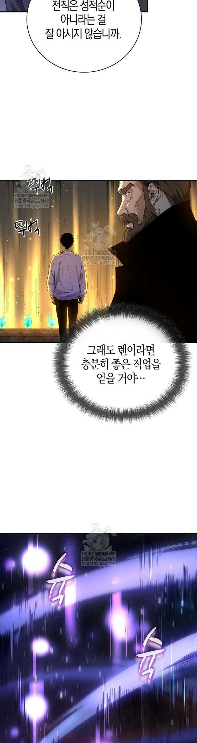 유일무이의 네크로맨서 1화 25