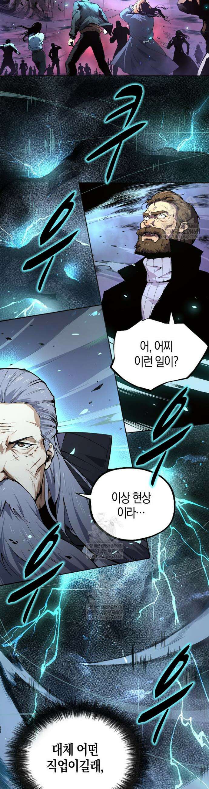 유일무이의 네크로맨서 1화 27