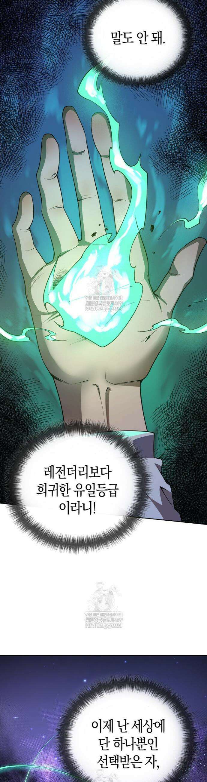 유일무이의 네크로맨서 1화 35