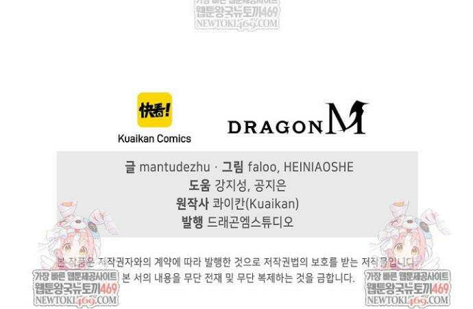 유일무이의 네크로맨서 1화 37